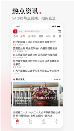 一点资讯app