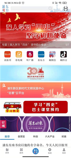 浦东观察app