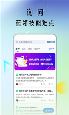 蓝领荟app
