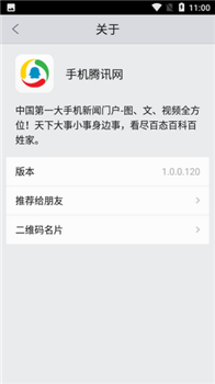 手机腾讯网app