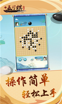 五子棋对战手游