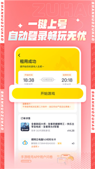 山火租号平台app