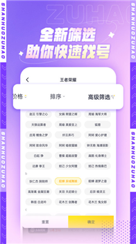 山火租号平台app