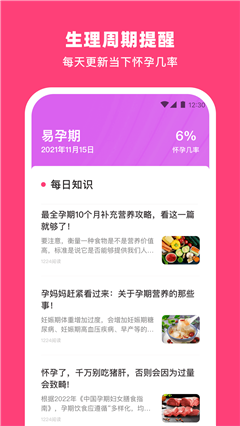 纸飞机备孕app