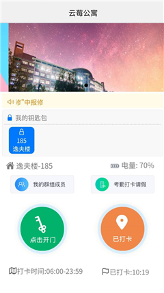 云莓智能app