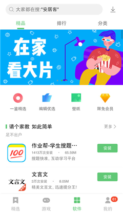 联想应用中心app