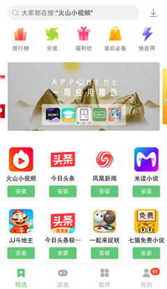 联想应用中心app