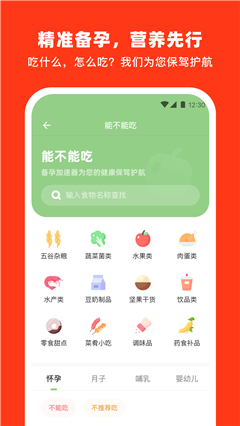 备孕加速器app