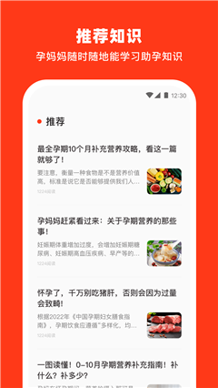 备孕加速器app