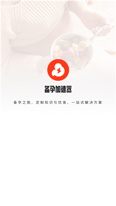 备孕加速器app