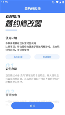简约修改器软件