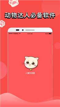 人猫交流器app官方