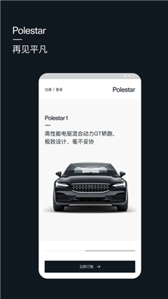 polestar极星app