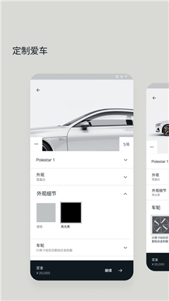 polestar极星app