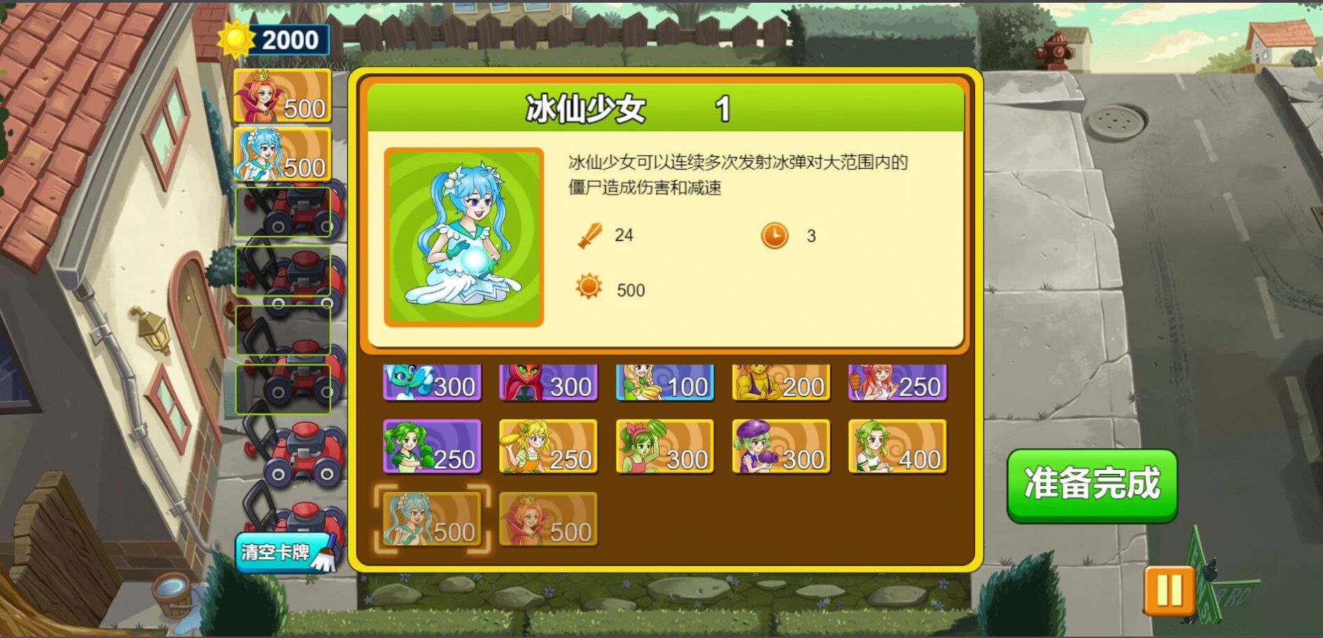 植物大战僵尸2进化少女版(附兑换码)