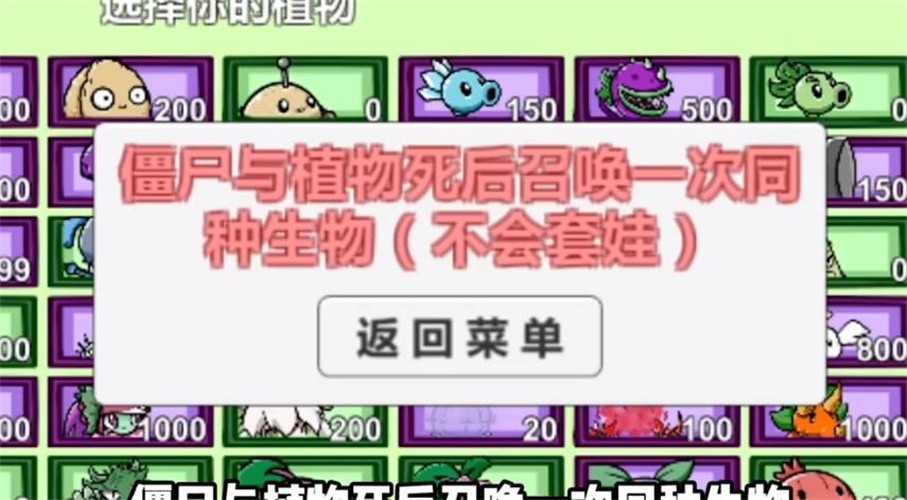 pvzbt刺猬君扩展版游戏