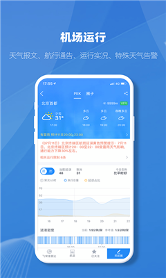 飞常准业内版app