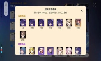 星穹铁道祈愿模拟器游戏