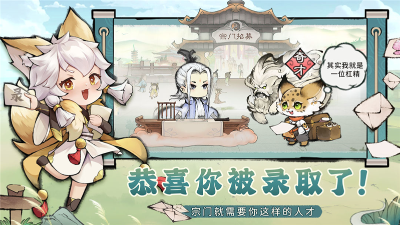 最强祖师手游下载