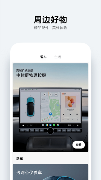 小米汽车app安卓