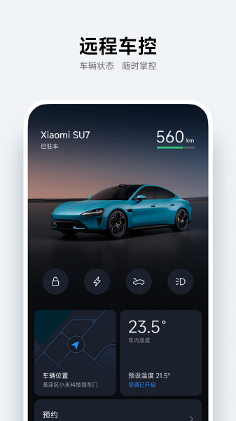 小米汽车app安卓