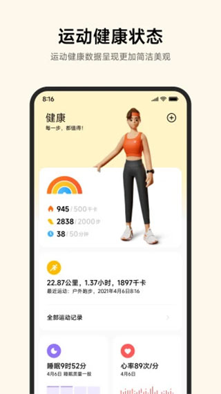 小米健康运动app