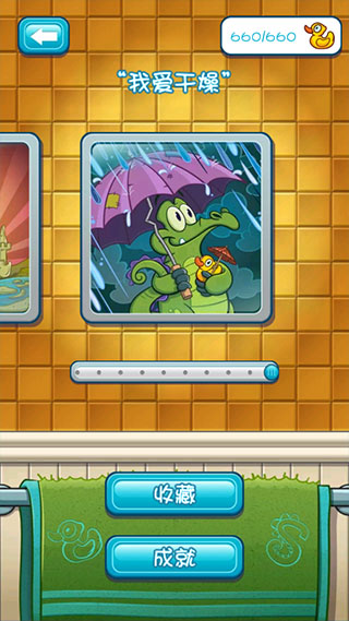 小鳄鱼爱洗澡游戏