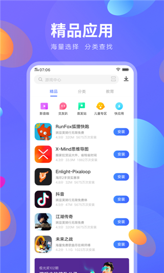 vivo应用市场app