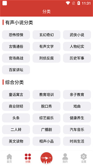 老白故事听书app