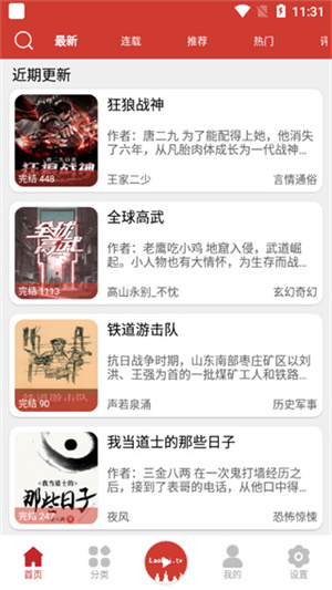 老白故事听书app