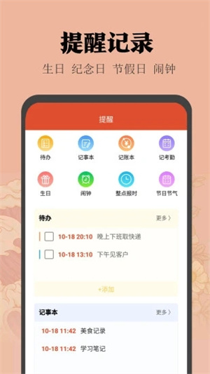 小米日历app