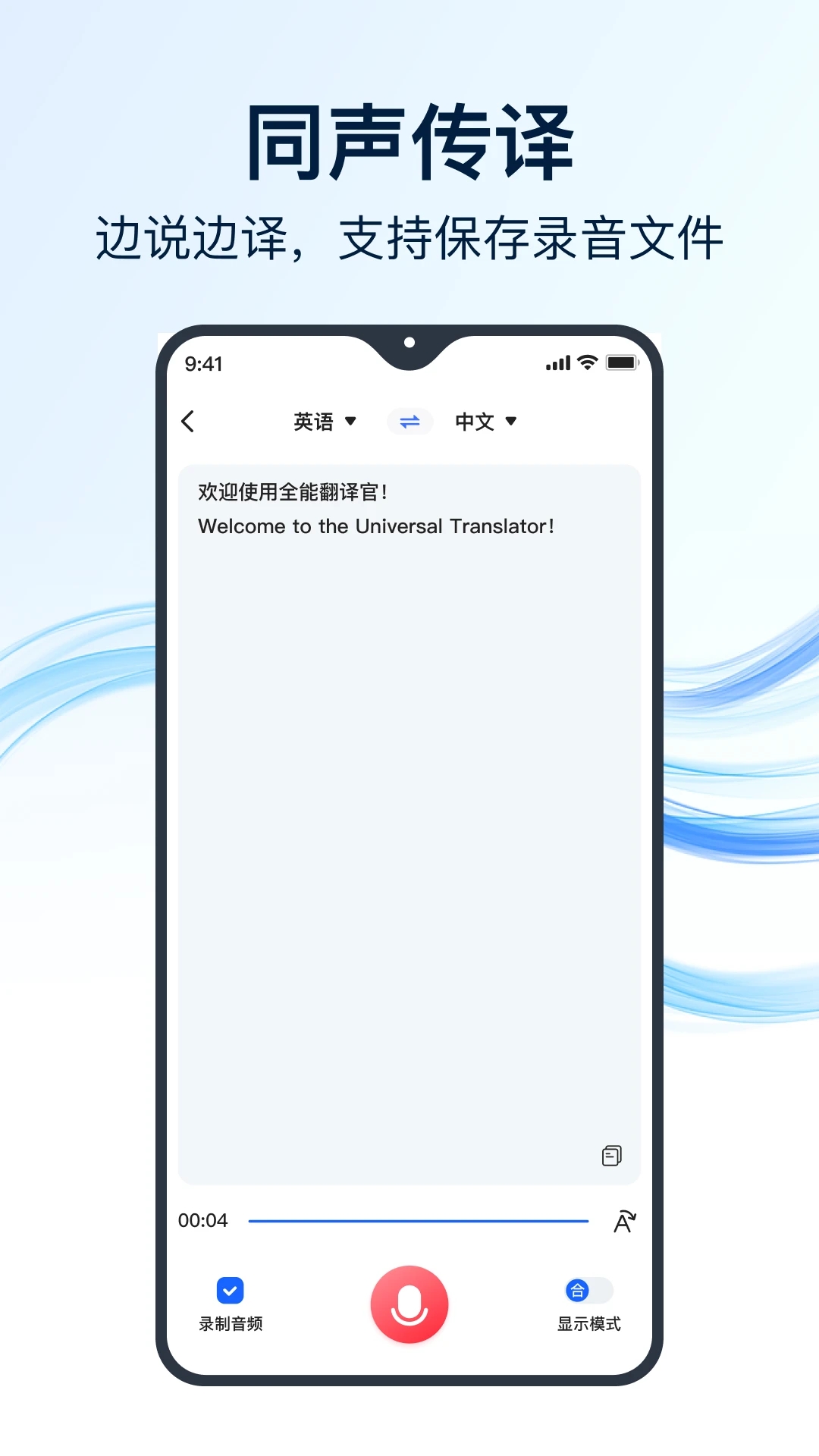 全能翻译官app