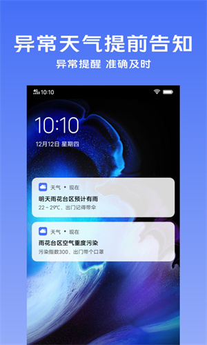 vivo天气app