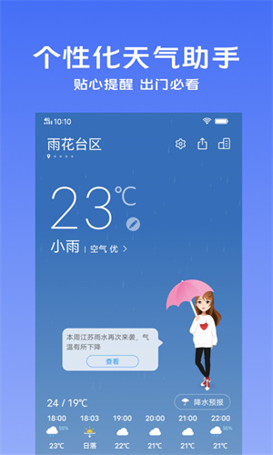 vivo天气app