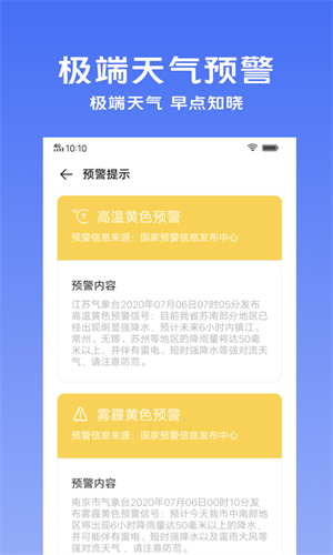 vivo天气app