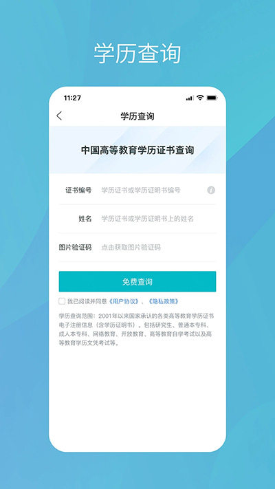 学信网app