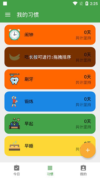 我的日常打卡app