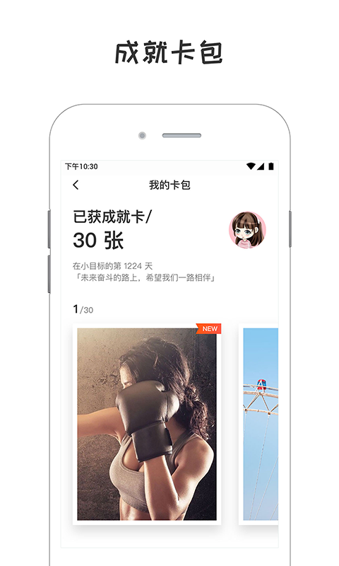 小目标APP