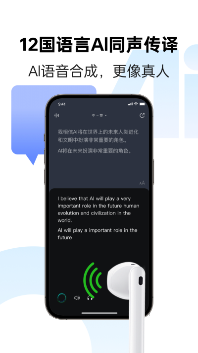 讯飞同传app