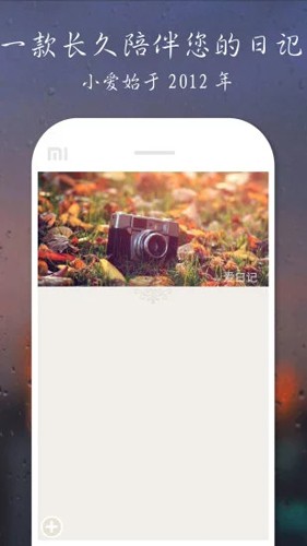 爱日记app
