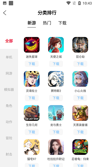 北通游戏厅app