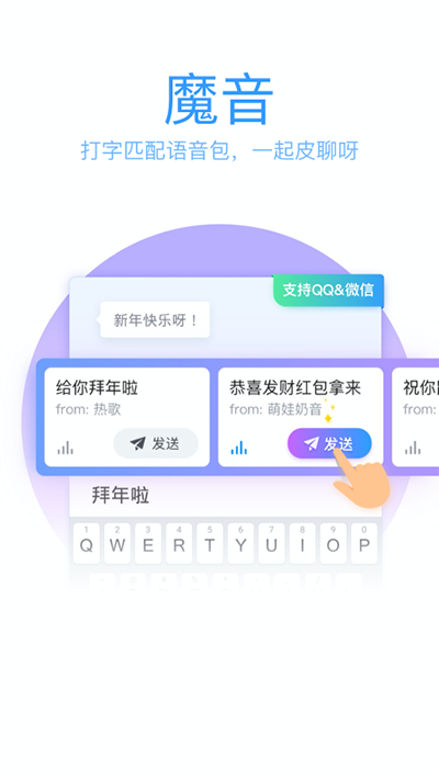 QQ输入法app