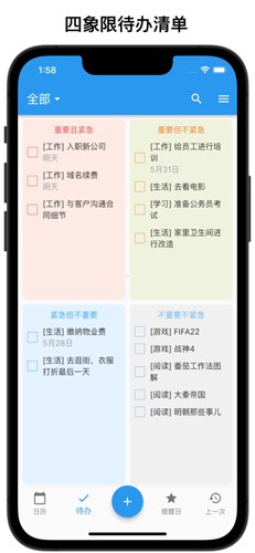 优效日历最新版app