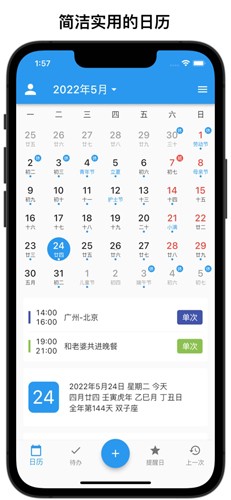 优效日历最新版app