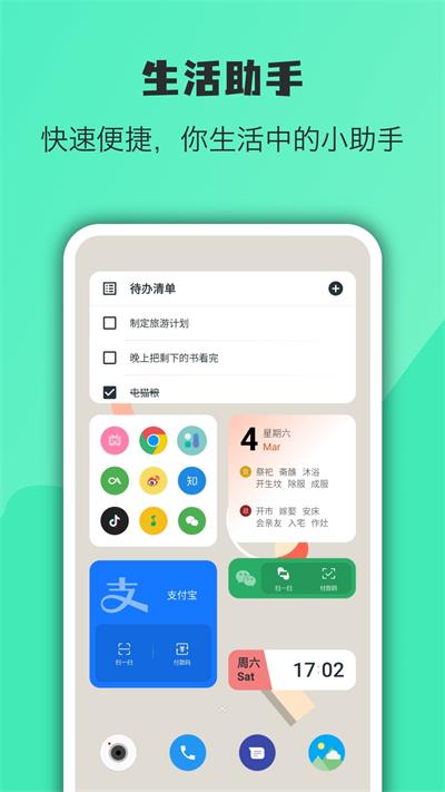 万象小组件app