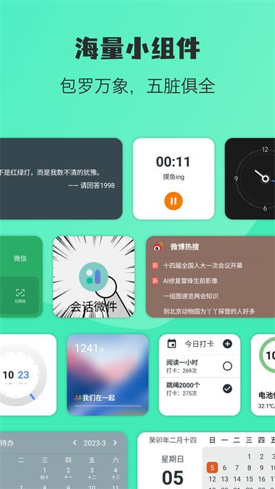 万象小组件app