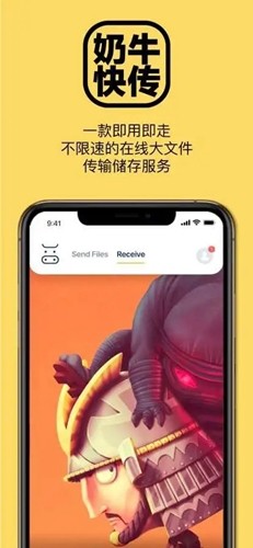 奶牛快传app