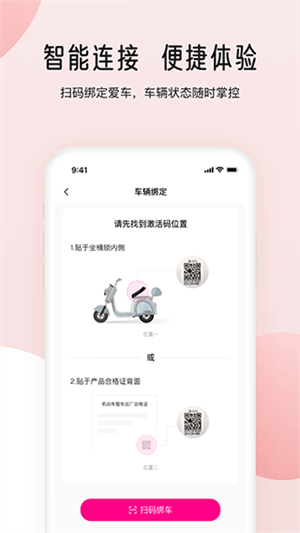 爱玛智行app