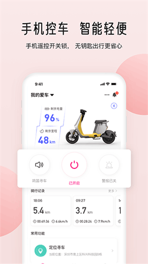 爱玛智行app