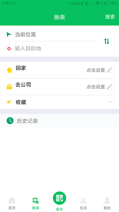 潍坊公交app